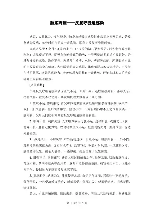 【儿科学文献知识】肺系病症——反复呼吸道感染