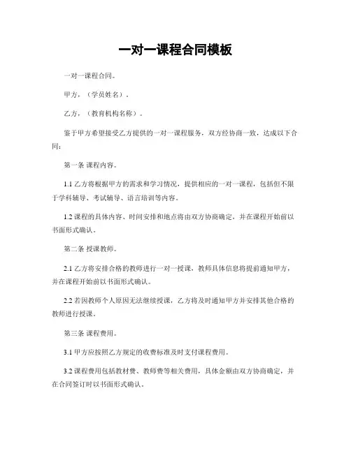 一对一课程合同模板