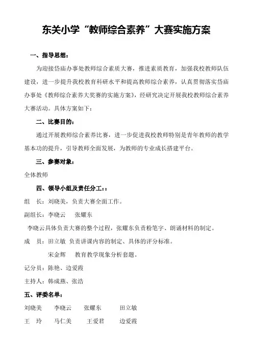 东关小学教师综合素养大赛
