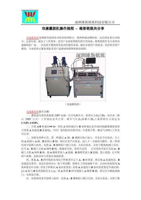 双液灌胶机操作规程 – 维斯铭致共分享!
