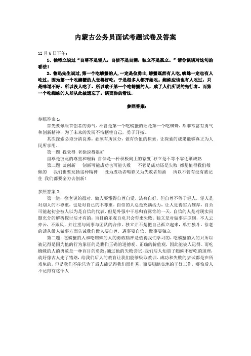 内蒙古公务员面试考题试卷及答案