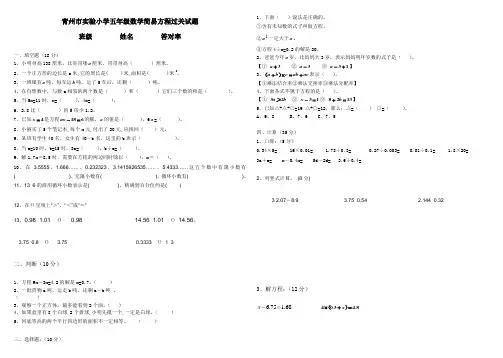 五年级上册数学《简易方程》单元测试题