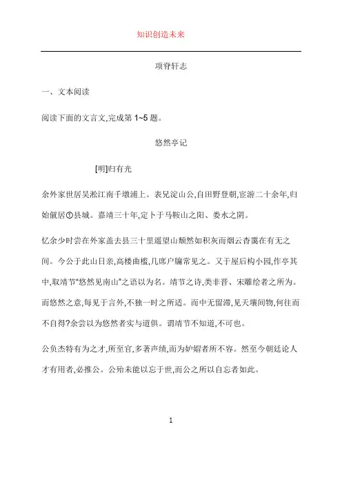 新教材适用高中语文第三单元9项脊轩志课后习题部编版选择性必修下册