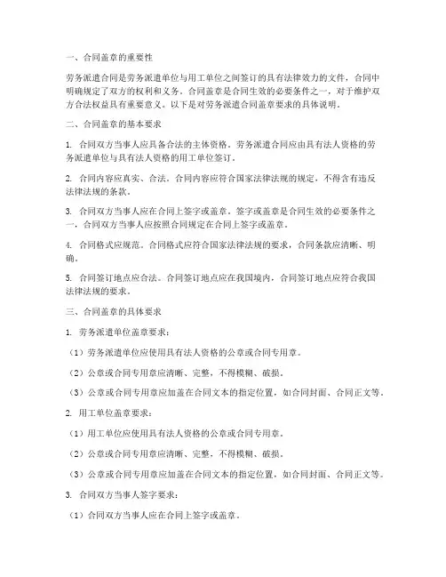 劳务派遣合同盖章要求