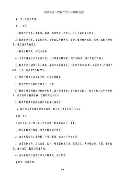 粗纱挡车工操作法