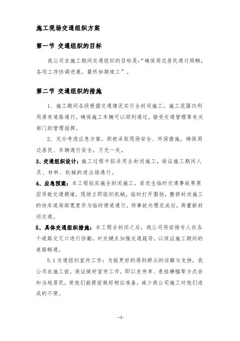 施工现场交通组织方案