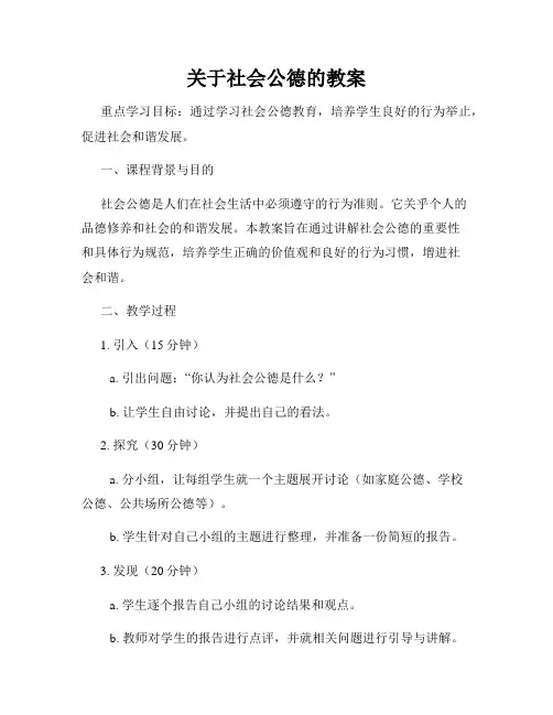 关于社会公德的教案