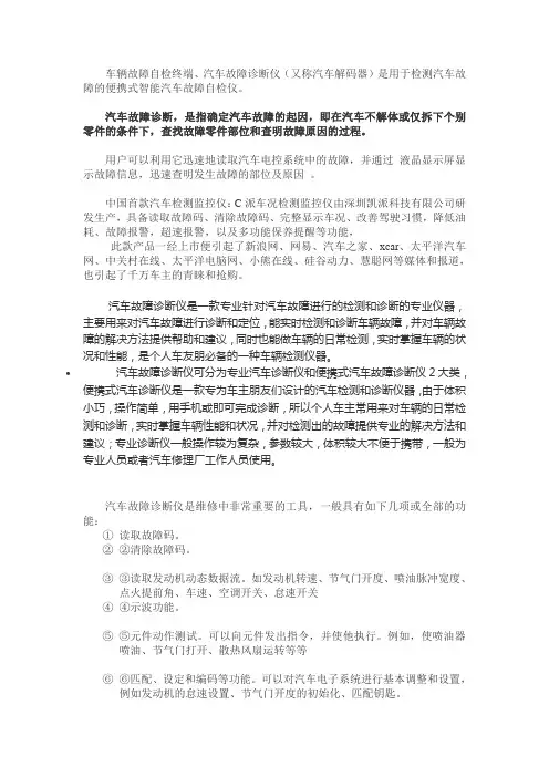 故障诊断仪