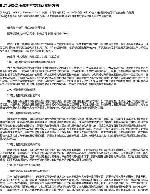 电力设备高压试验的类别及试验方法