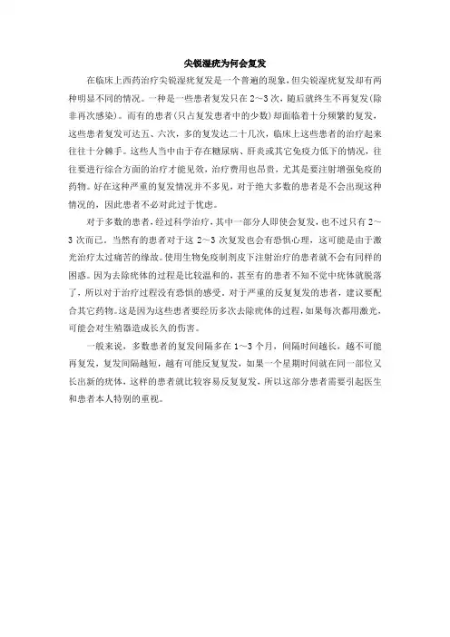尖锐湿疣为何会复发