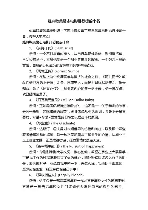 经典欧美励志电影排行榜前十名