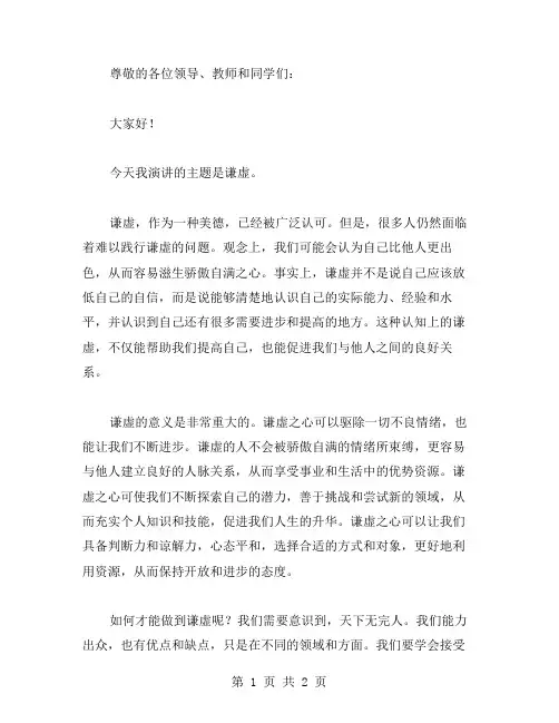 谦虚的演讲稿范文