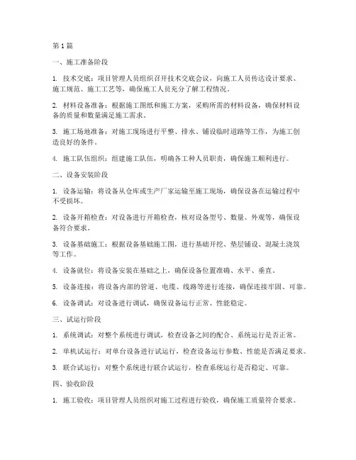 设备工程安装施工流程(3篇)