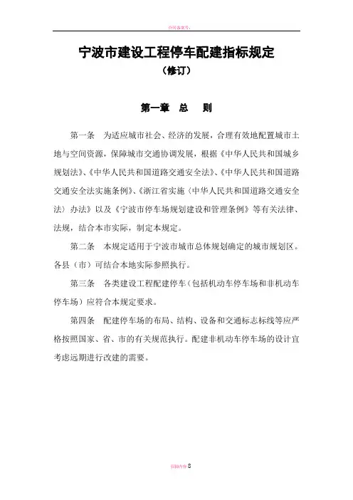 宁波市建设工程停车配建指标规定
