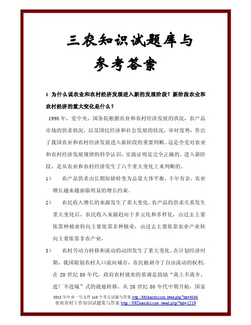 三农知识试题库与参考答案