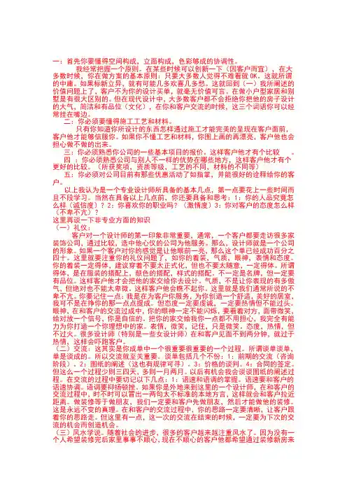 谈单技巧