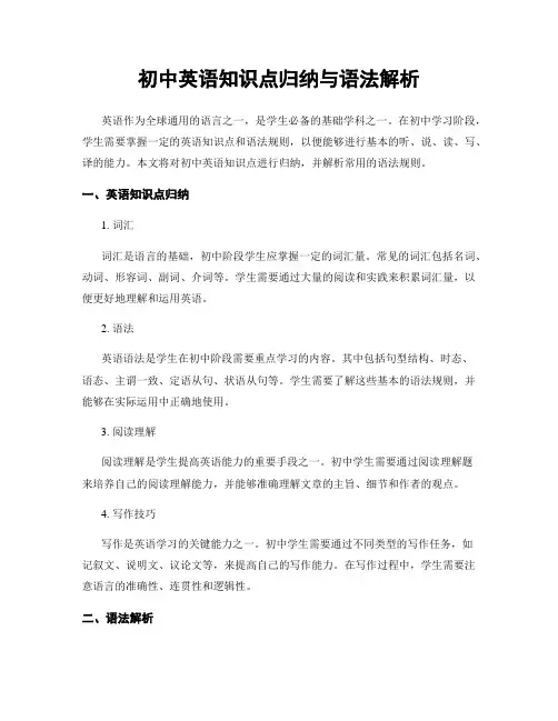 初中英语知识点归纳与语法解析