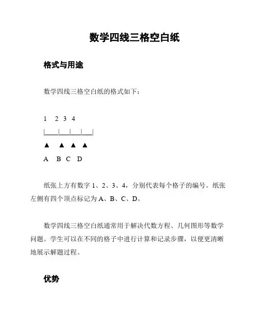 数学四线三格空白纸