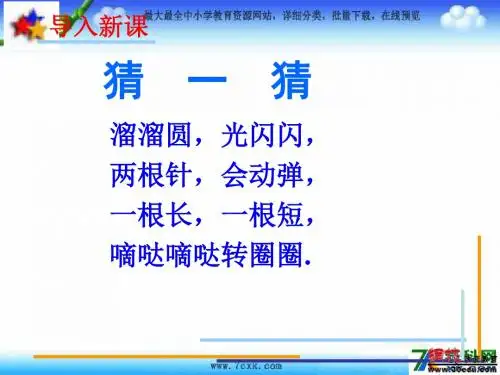 青岛小学数学一下《2 下雨了——认识钟表 》PPT课件 (6)