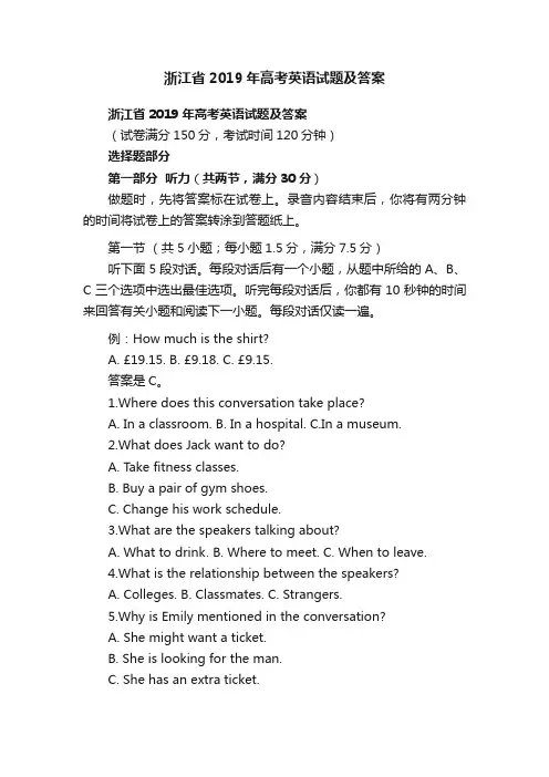 浙江省2019年高考英语试题及答案