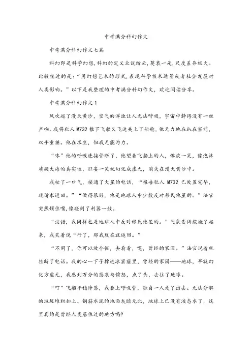 中考满分科幻作文
