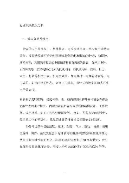 钟表行业与市场分析