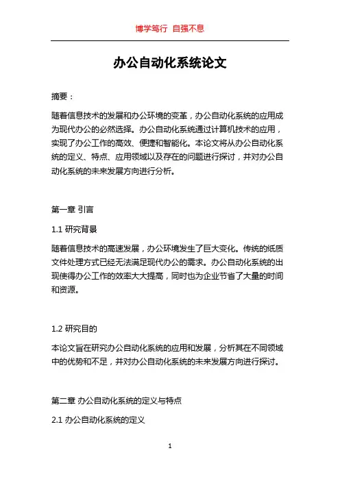 办公自动化系统论文