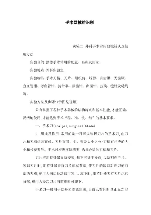 手术器械的识别(可编辑)