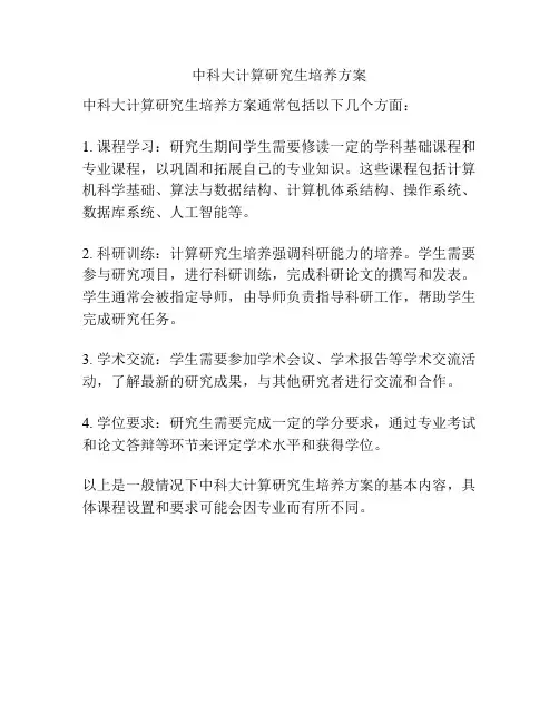 中科大计算研究生培养方案