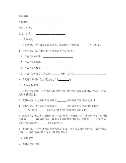 项目销售合同审批表