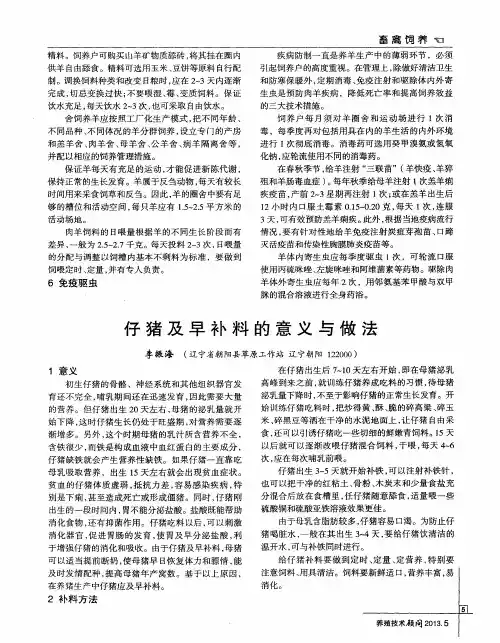仔猪及早补料的意义与做法