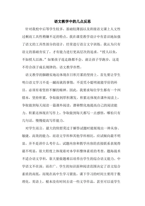 语文教学中的几点反思