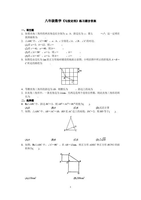 八年级数学《勾股定理》练习题含答案