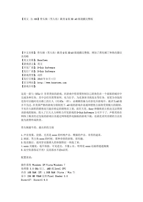 骨头镇--游戏攻略全