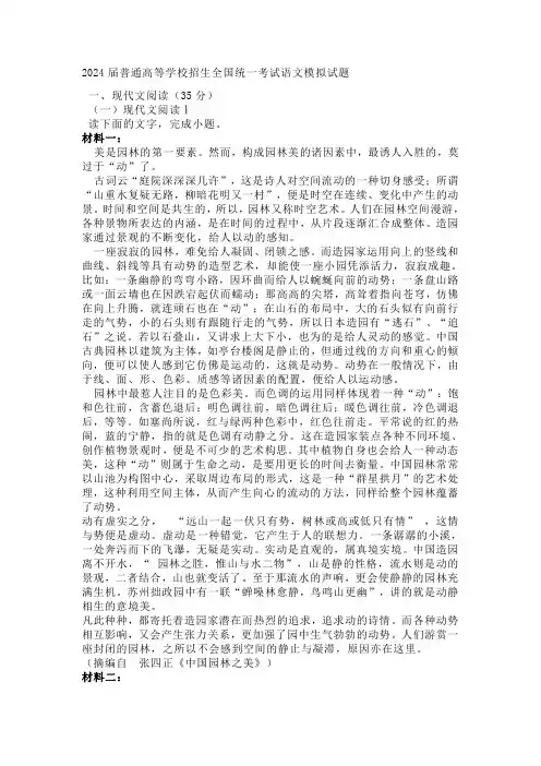 2024届普通高等学校招生全国统一考试语文模拟试题及答案