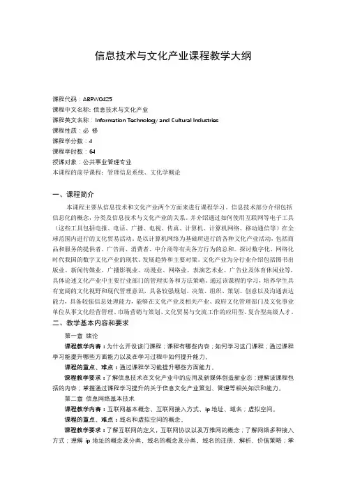 信息技术与文化产业课程教学大纲
