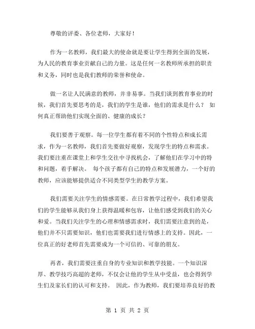 做人民满意教师的演讲稿,教师演讲稿范文