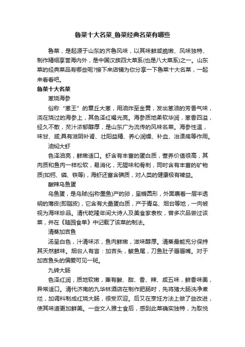 鲁菜十大名菜_鲁菜经典名菜有哪些