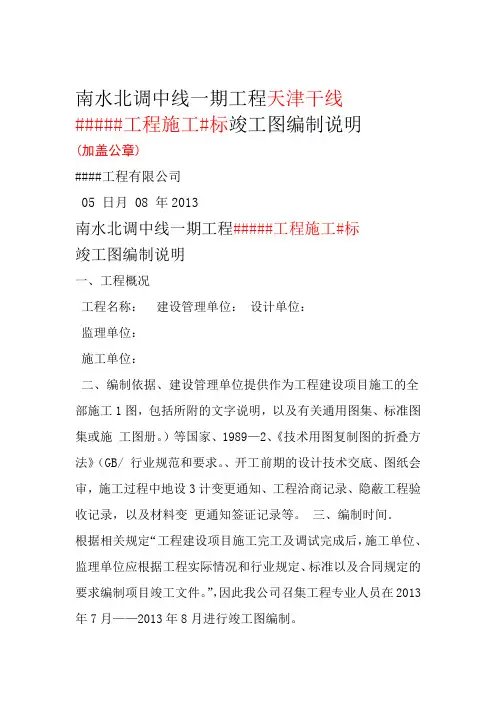竣工图编制说明示例