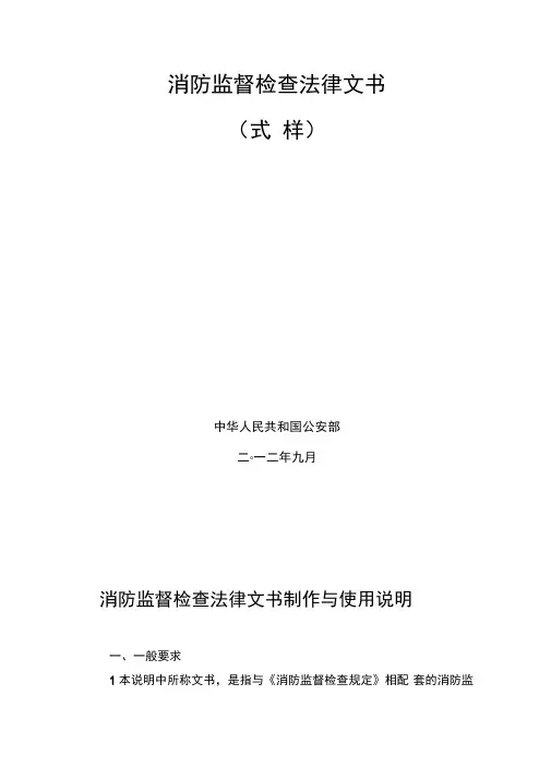 消防监督检查法律文书