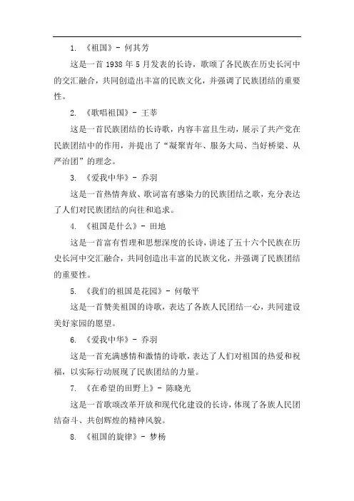 民族团结的长诗歌