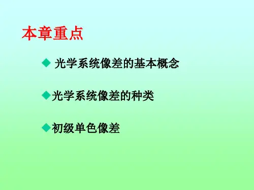工程光学第六章共80页