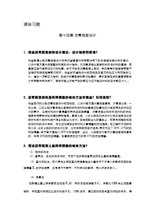 路基路面工程(14.1.3)--习题解答第十四章沥青路面设计