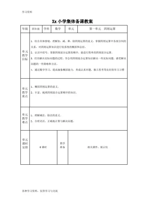 人教版四年级下册数学第一单元教案讲课教案