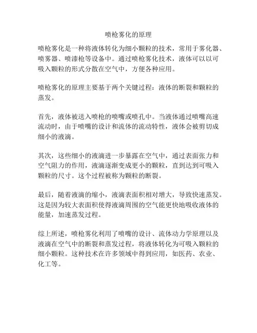 喷枪雾化的原理