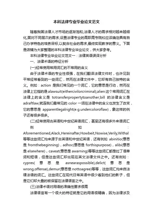 本科法律专业毕业论文范文