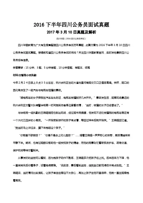 10日四川公务员面试真题及解析