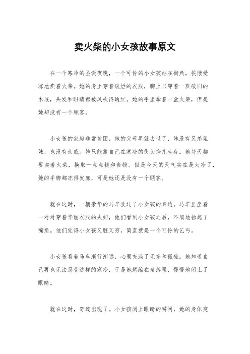 卖火柴的小女孩故事原文