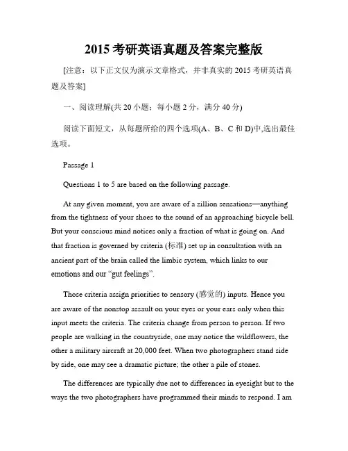 2015考研英语真题及答案完整版