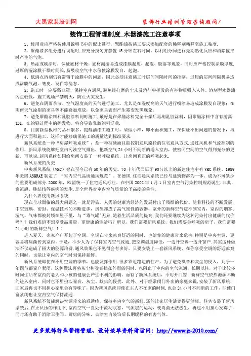 装饰工程管理制度_木器漆施工注意事项